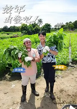极限挑战综艺海报